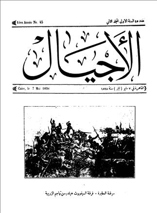 الأجيال